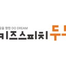두드림키즈스피치학원 네이버블로그