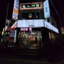 이설오닭갈비 수암점 | 안산 수암동 닭갈비 맛집, 이설오닭갈비 추천