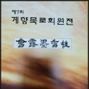 서예(중급) 이미지