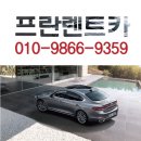 프란렌트카 이미지