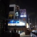 공룡통닭 하남유원정 | 올림픽공원 맛집 꼼떼바베큐 오륜점