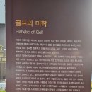 세계골프역사박물관 이미지