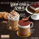 이디야커피온수e편한세상점