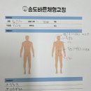 송도 체형교정 후기｜목·허리 뻐근할 때 다녀온 송도 바른체형교정 내돈내산