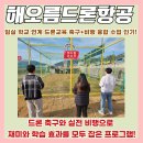 임실영어체험학습센터 | 융합 수업 인기! 드론 축구 체험과 정밀 비행 실습을 통합한 임실 지역 학교 대상 창의 체험 학습 로드맵