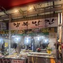 반여시장 | 반여시장반찬 반여2동 전통시장 반찬 도시락 전문점 추천 행복반찬