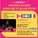 더(The)작은 공연장 특별기획 초청/ 국립극단ⅹACC공동개발 더 어린 관객을 위한 극장 | 아시테지국제여름축제 어린이청소년 연극 예술공연 카카오뱅크와 함께 🎭🎭