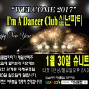 I'm A Dancer Club 2017년 신년파티 이미지