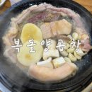 남포동 보다 맛있는 하단 복돌양곱창