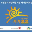가가호호재가복지센터 이미지