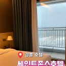 1366 | [강릉 경포대 호텔] 강릉 에어비앤비 풀오션뷰 1366호 후기 &#34;세인트존스호텔&#34;
