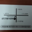삼도자동차정비