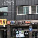 민동물병원 | 고양 성사동 동물병원 민동물병원 진료시간 접근성 이용후기