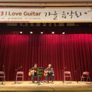 2023 I Love Guitar 가을음악회 3 이미지