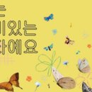 찾아가는국립극장-나는 재미있는 낙타예요 이미지