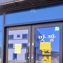 맛짱한식뷔페 이미지
