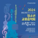 영호남 4개도시 교류음악회 이미지