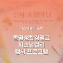 퍼스널컬러로 생기로운 학부모 생활 | [퍼스널컬러 교육]동명생활경영고 퍼스널컬러 교육 후기 I 학교 브랜딩까지 강화된 사례