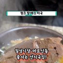 할매소피국 네이버블로그