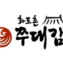 화도촌 쭈대감