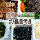 서림왕족발