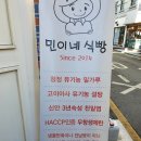 사당역 빵집 유기농 민이네식빵 다녀왔어요.
