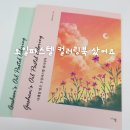 오일파스텔 컬러링 | 사계절 담은 오일파스텔 컬러링북 샀슈~ (후기 6/10 수정)