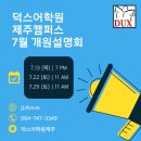 덕스어학원제주캠퍼스