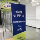 에이블테니스아카데미