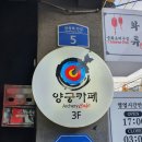신궁 노래연습장 이미지