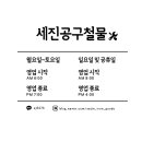 세진공구철물