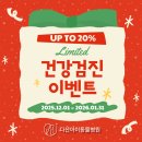 다산아이동물병원 | [공지] 다산아이동물병원 건강검진 이벤트(2025/12/1~2026/1/31)