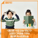 명일주니어플라톤아카데미독서논술교습소 | [플라톤 수업 모습 엿보기] 미래의 다독왕을 키우는 플라톤 독서토론논술! (+공유이벤트)