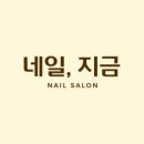 23, 네일(NAIL)