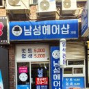 부전 컷트 전문(1호점)