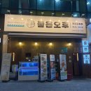 김포한강9로 센트럴프라자앞 | [동탄횟집추천] 입안 가득 퍼지는 '좋은오후' 동탄이자카야에서 모듬회 솔직후기