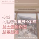 서면동일파크스위트2차경로당 | 부산 서면동일파크스위트2차 시스템에어컨 시공후기
