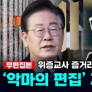 이게 위증교사? 이재명-김진성 통화 녹음파일 풀버전 이미지