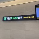 편한마디의원 | 도농역 무릎통증으로 찾은 다산 정형외과, 무릎 물리치료 솔직 후기