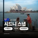 방송국 - 통영시 죽림2로 55-47 | 호주 시드니 자유 여행 코스 시드니 스냅 추천 사진방송국 후기