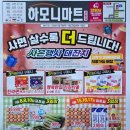 하모니마트포동점