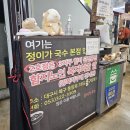 태암로 | (태전동맛집) 양 대박 가격 대박!! 국수 맛집 &#39;정이가국수&#39; 후기