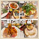 독정역 | 당하동 맛집 독정역 파스타의꿈 파스타맛집 피자맛집 모임장소