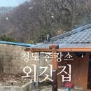 촌캉스독채외갓집 이미지