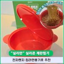 뉴트로웰 | 컵라면용기 추천! 전자렌지 라면용기로 딱 좋은 실리만 계란찜기 활용법