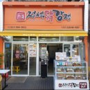 정석닭강정 이미지