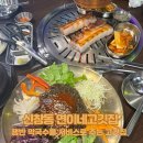 272-1499 | [신창동 맛집] 쟁반 막국수를 서비스로 주는 고깃집, 연이네고깃집