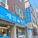 제일면옥 - 의정부시 시민로143번길 36-3 | 🍜 구의동 냉면집 제일면옥 후기 (동네 숨은 맛집 발견🔥)
