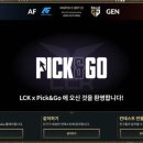 픽앤고