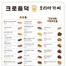 크로플덕오리아가씨 - 강서구 양천로 91-6 | 크로플덕오리아가씨